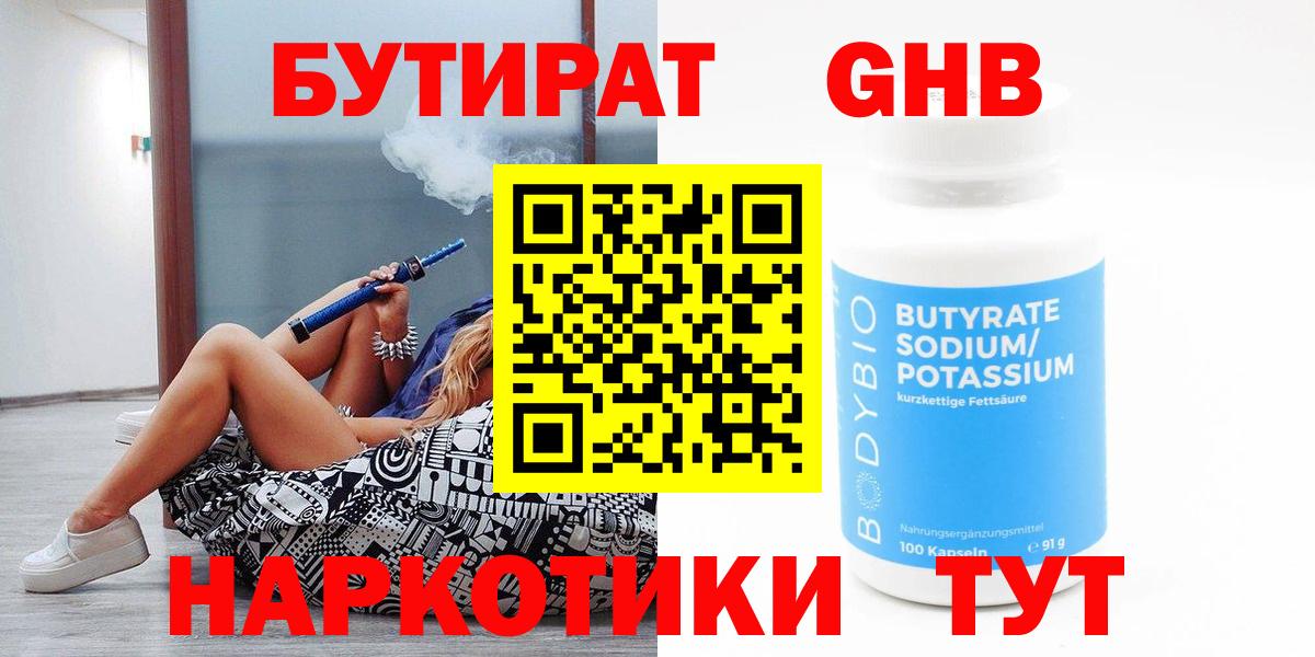 Бутират вода  Бутират  Орск  Вход с VPN 