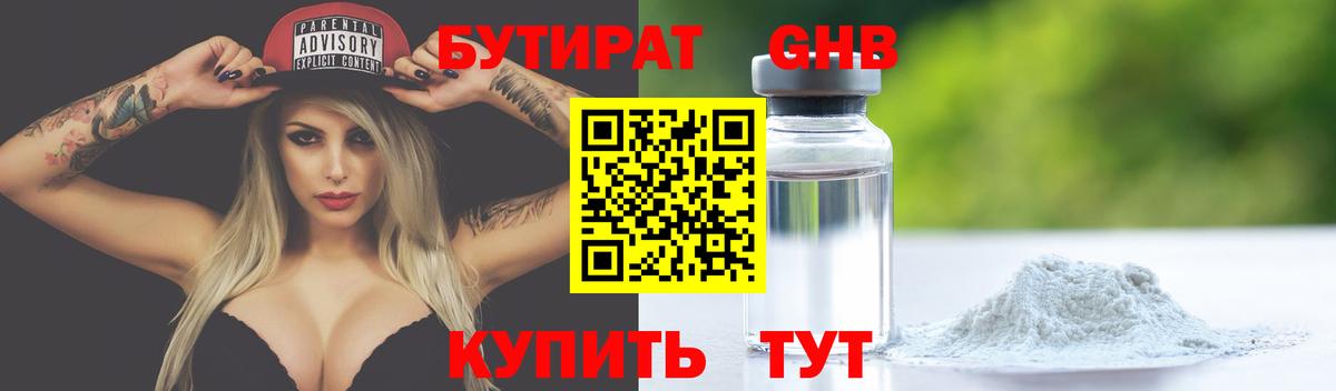 Бутират BDO 33% Орск