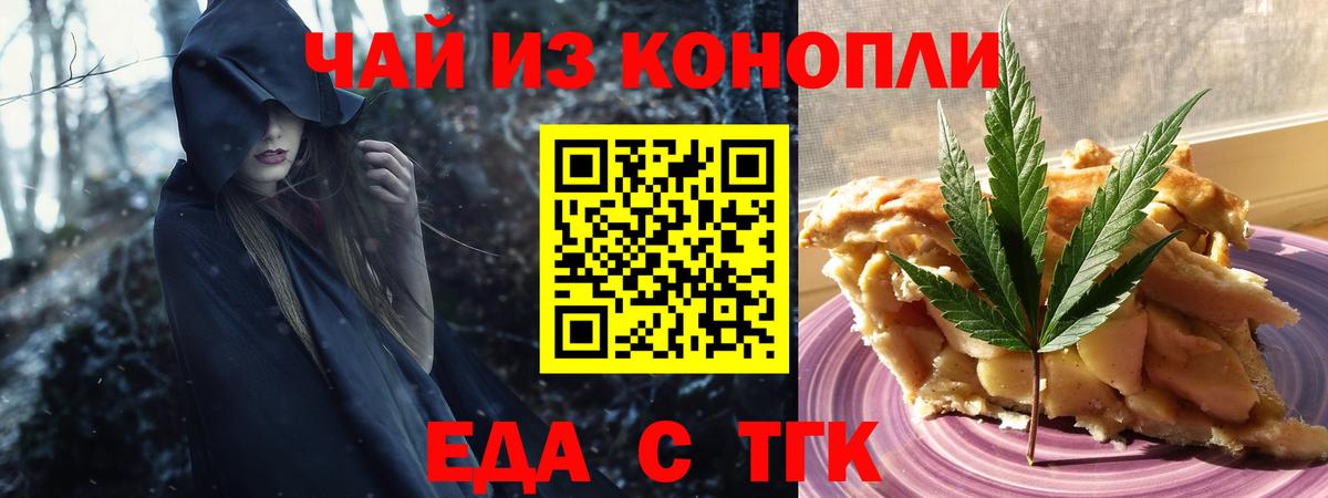 Печенье с ТГК марихуана Орск
