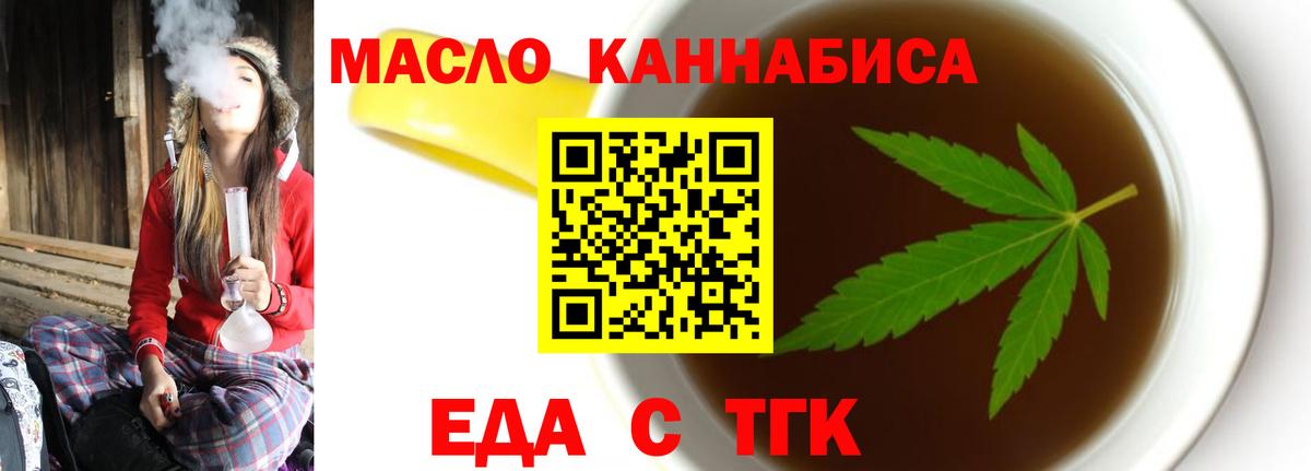 Орск  Печенье с ТГК конопля  Вход с VPN 