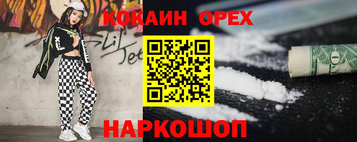 Кокаин Перу Орск