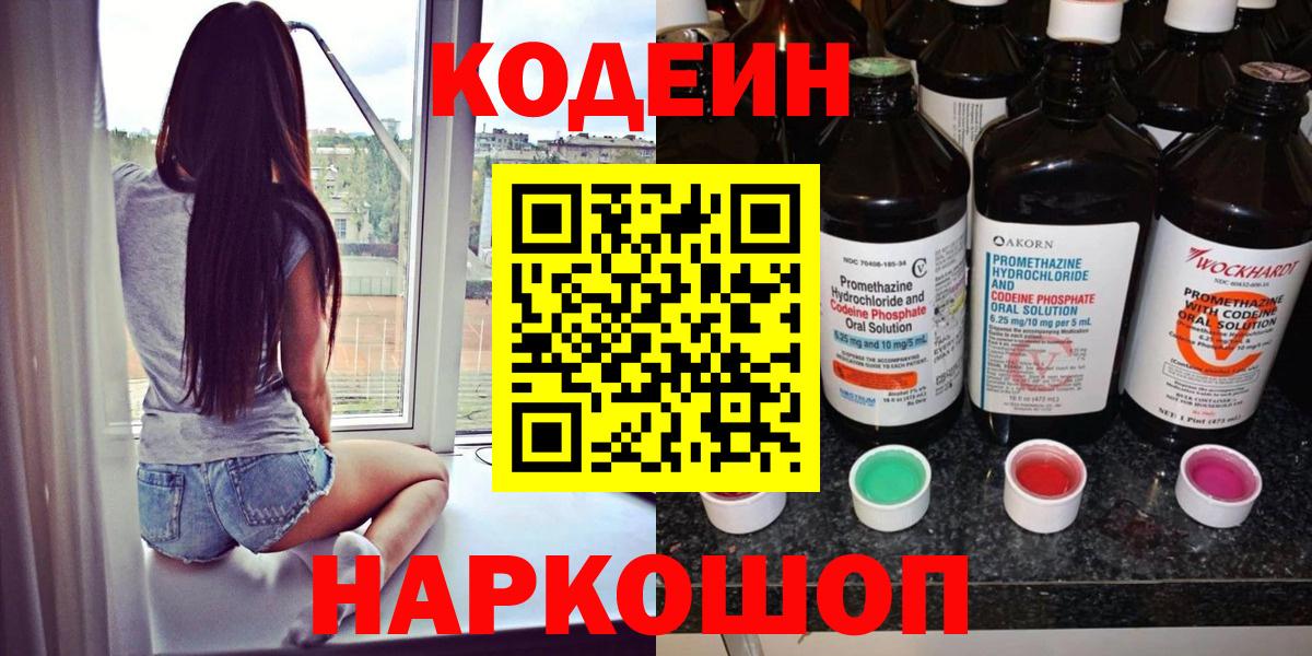 Codein Purple Drank Орск