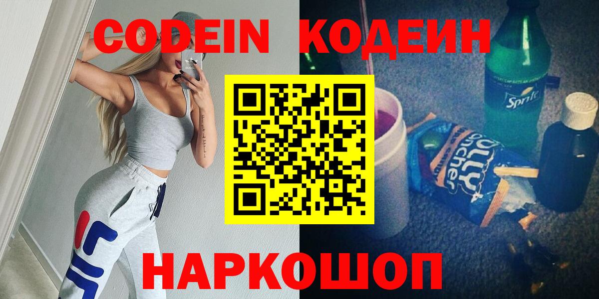 Орск  Кодеин напиток Lean (лин)  Вход с VPN  Кодеиновый сироп Lean Purple Drank 