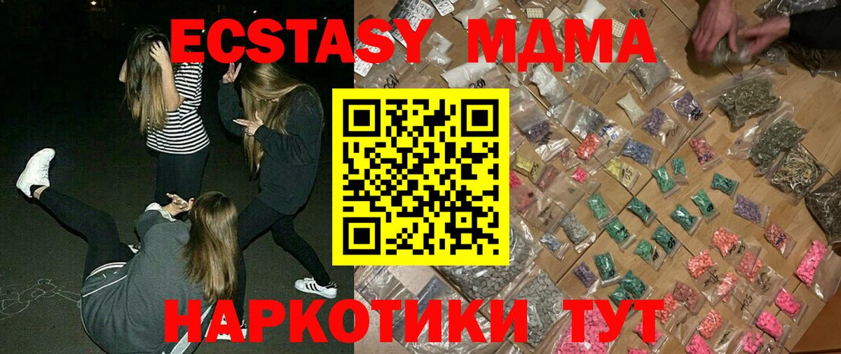 МДМА кристаллы  Вход с VPN  МДМА  Орск 