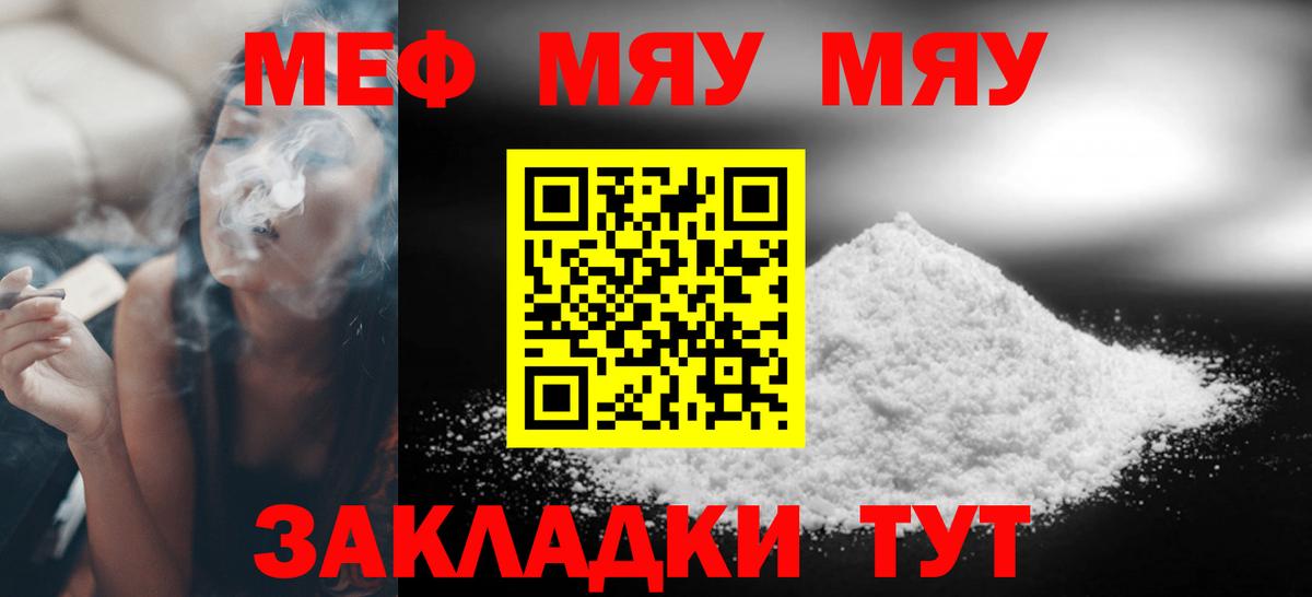 МЕФ кристаллы  Вход с VPN  Орск  МЕФ  МЕФ кристаллы 